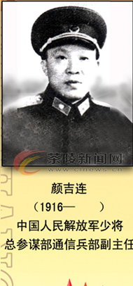 颜吉连(1916～2011)又名修德.