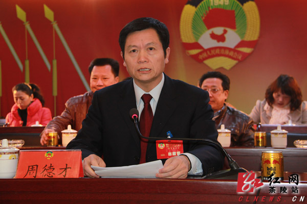 县政协主席周德才主持会议