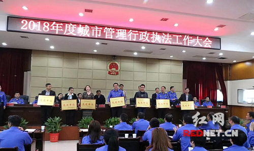 我市召开2018年度城市管理行政执法工作大会