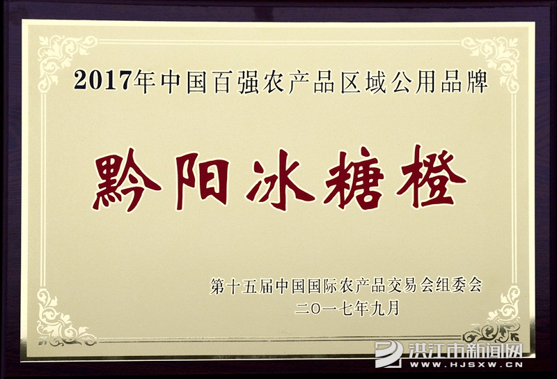 厉害了,我的橙!黔阳冰糖橙通过国家农产品地理标志评审