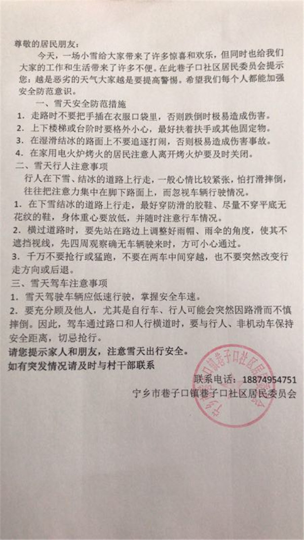巷子口多措并举 应对低温雨雪天气