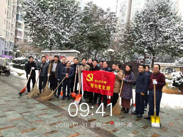 全市100余个小区联合党支部众志成城开展铲雪除冰
