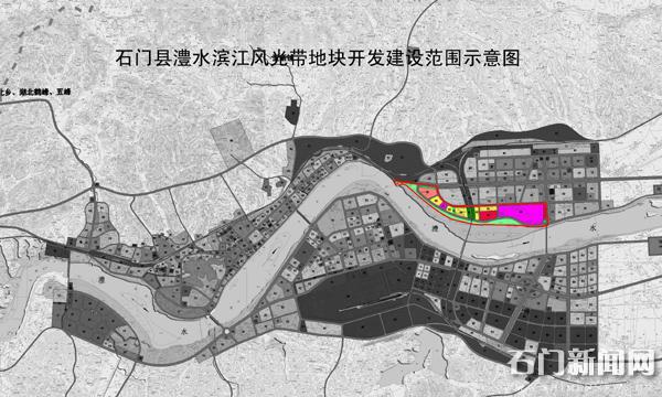 石门县沿河风光带地块开发建设