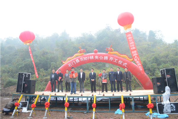 临澧至夹山寺旅游公路开工_本地要闻_石门新闻网