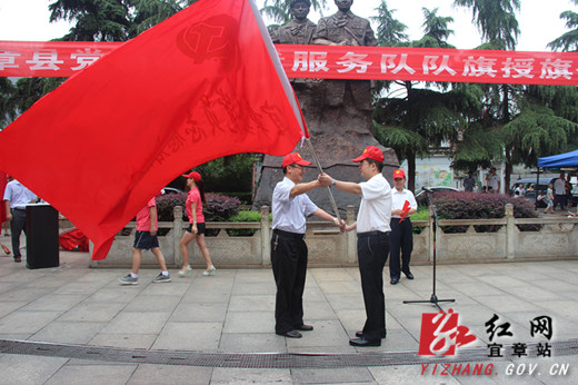 我县举行党员志愿者服务队队旗授旗仪式