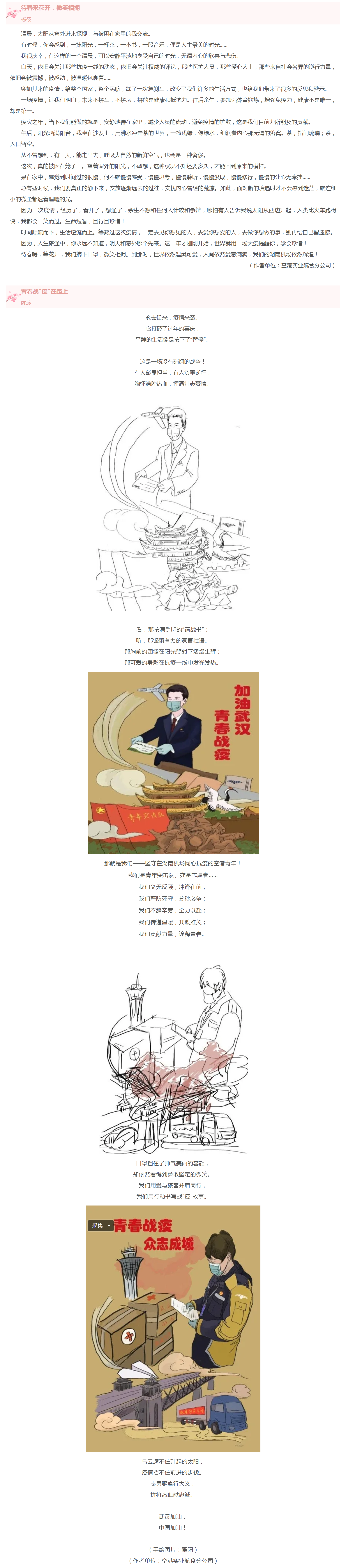 战“疫”心语（十）.png
