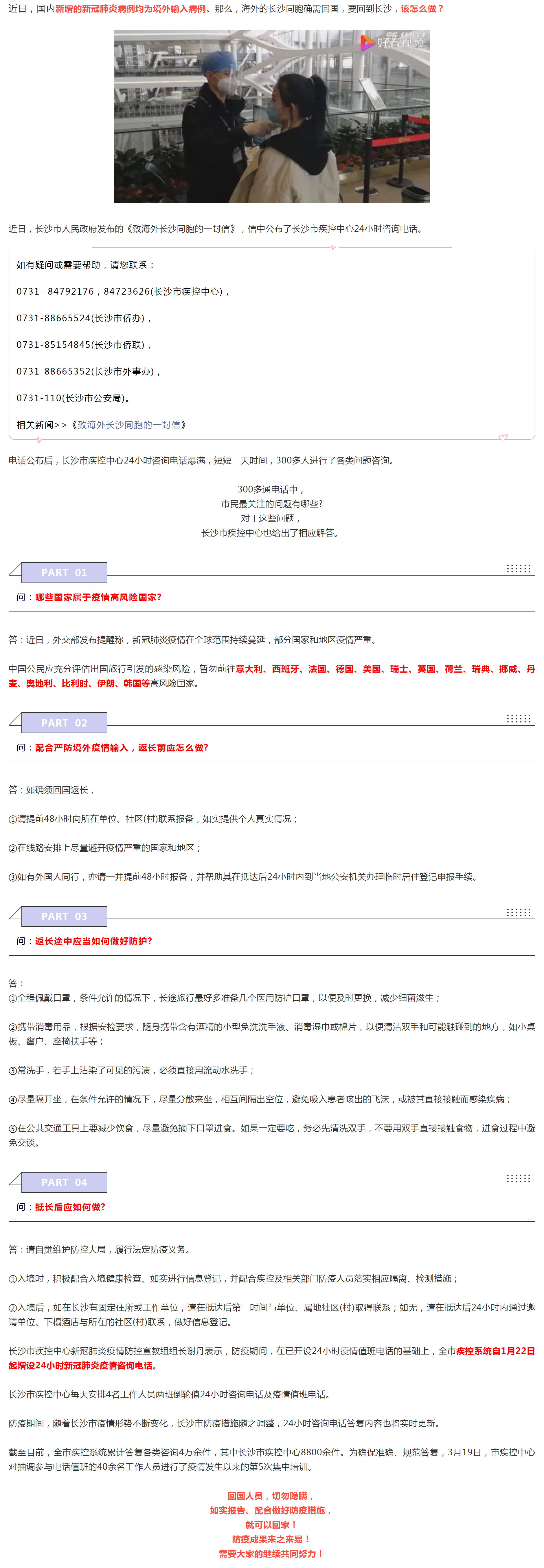 關(guān)注 _ 境外返回長沙怎么做？官方答復(fù)來了副本.png