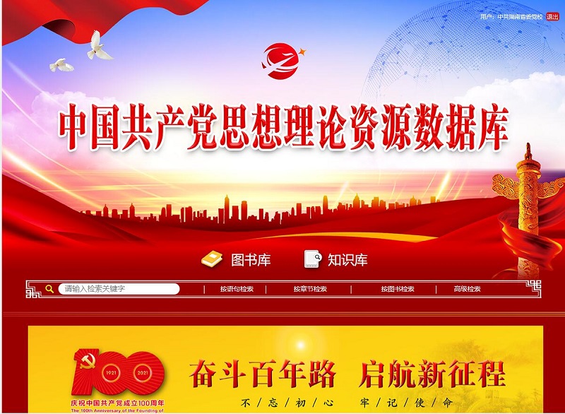 思想理论数据库.jpg
