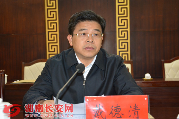 湘潭市法学会成立 戴德清当选常务理事会会长--湖南长安网