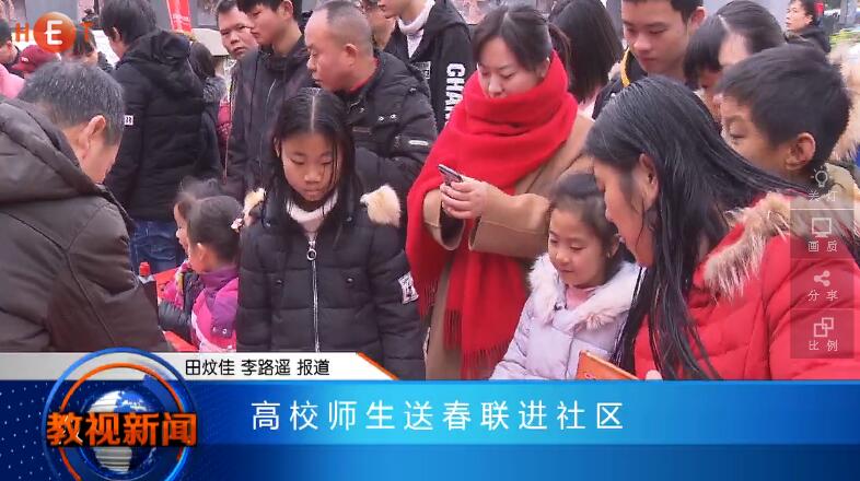 高校师生送春联进社区