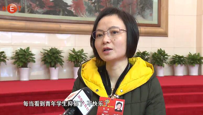 两会声音：重视大学生心理健康状况