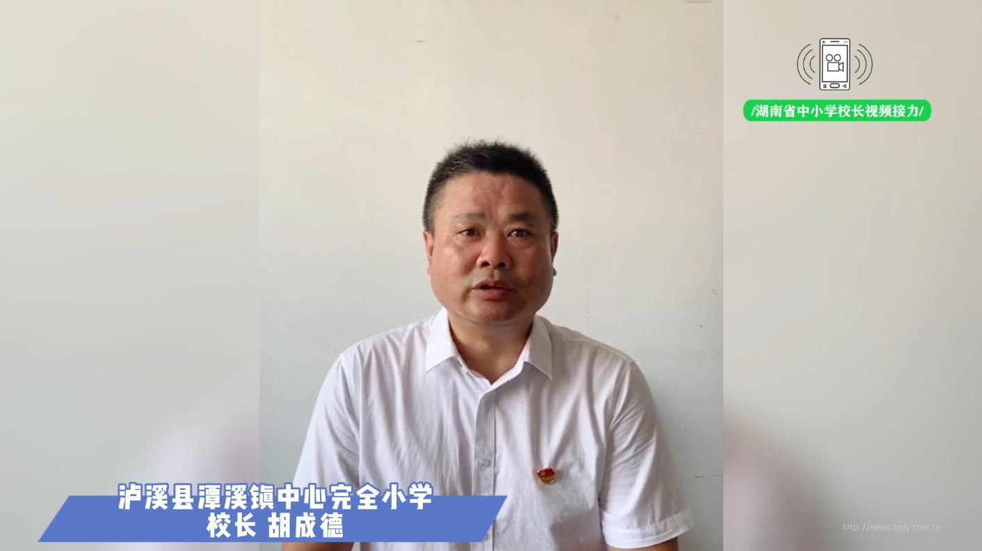 泸溪县潭溪镇中心完全小学