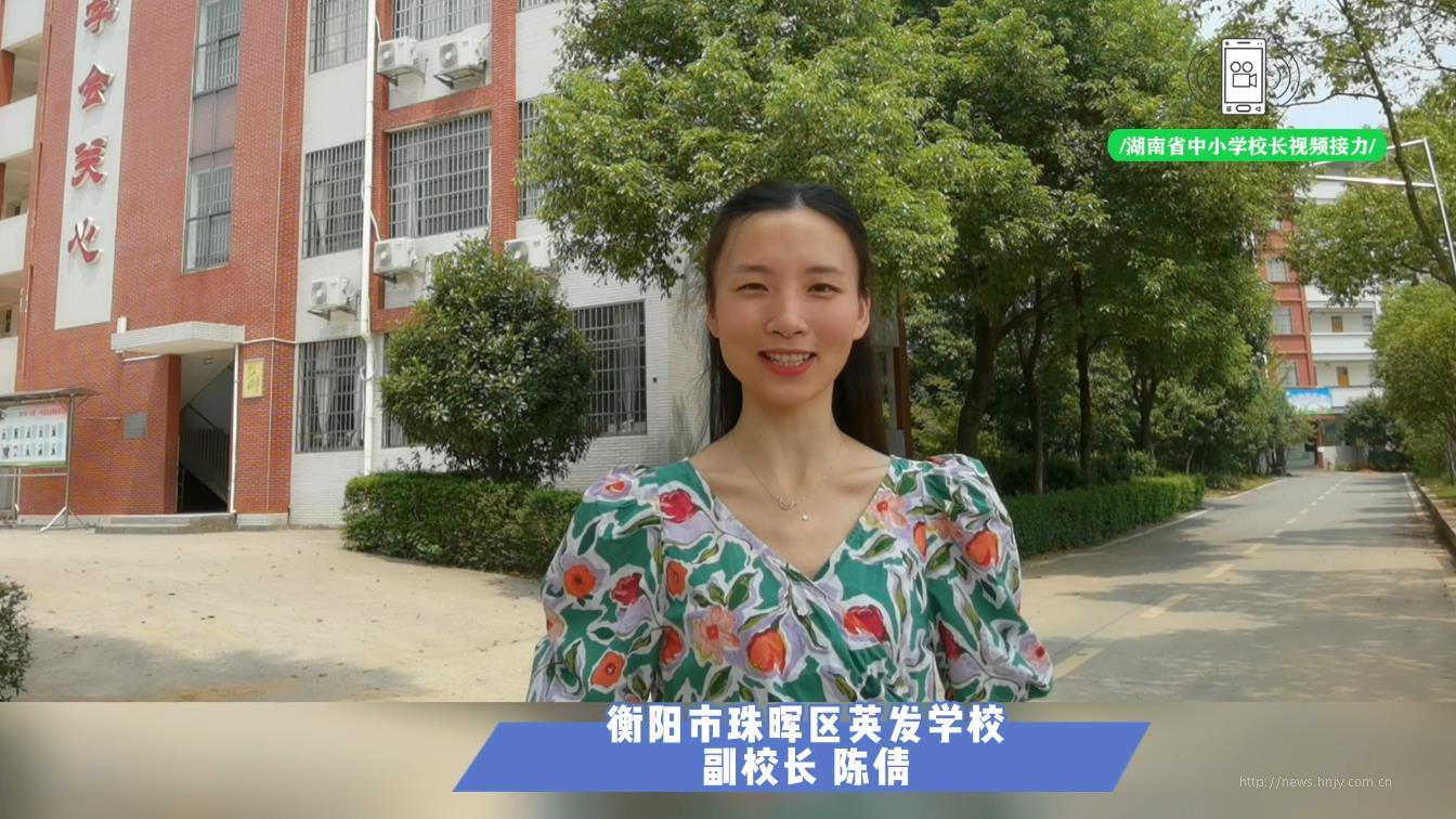 衡阳市珠晖区英发学校