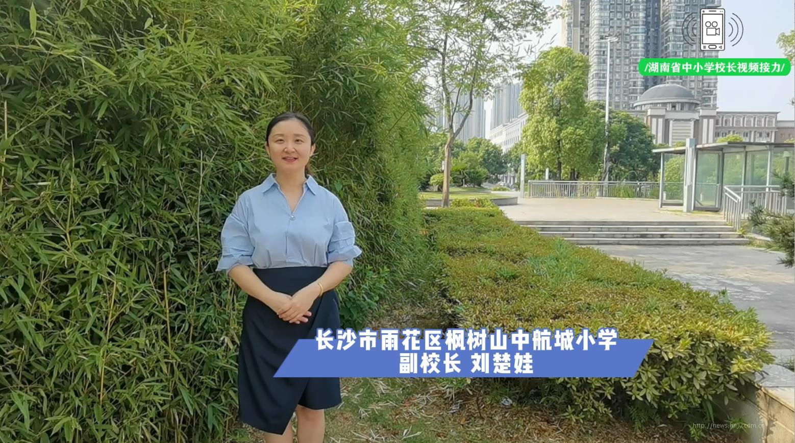 长沙市雨花区枫树山中航城小学