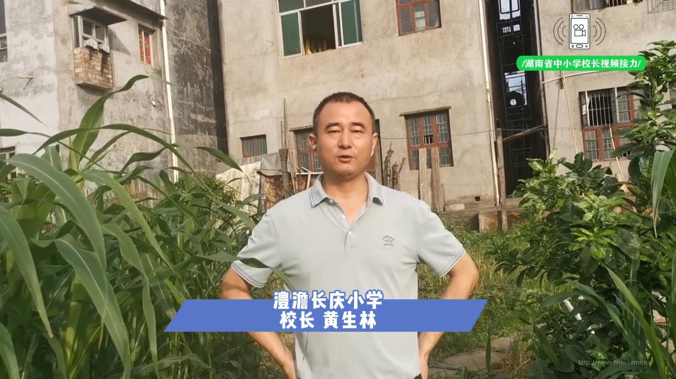 澧澹长庆小学