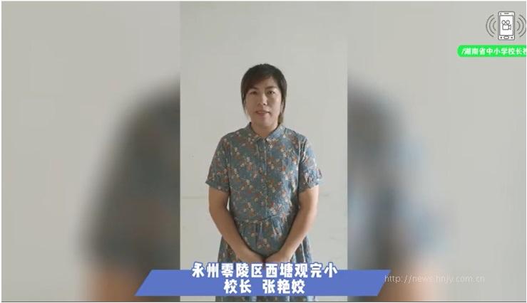 永州零陵区西塘观完小