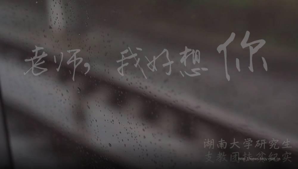 《老师，我好想你》获“马栏山杯”长视频类铜奖