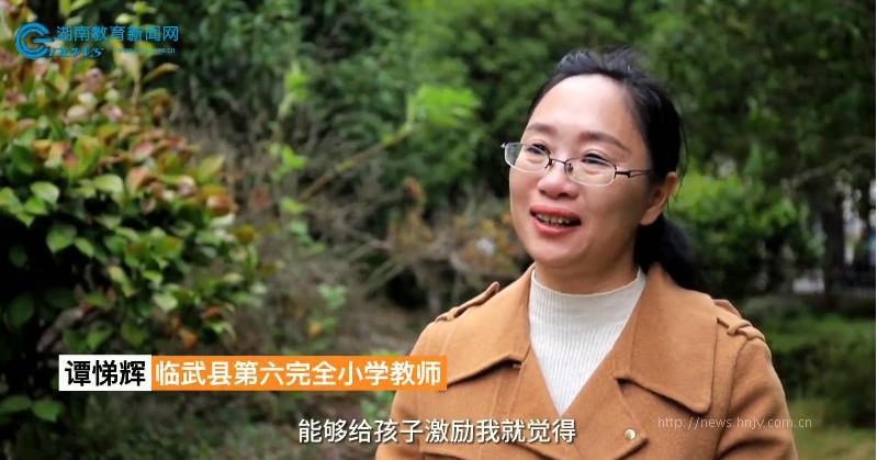 谭悌辉：用教育梦撑起孩子的“未来梦”
