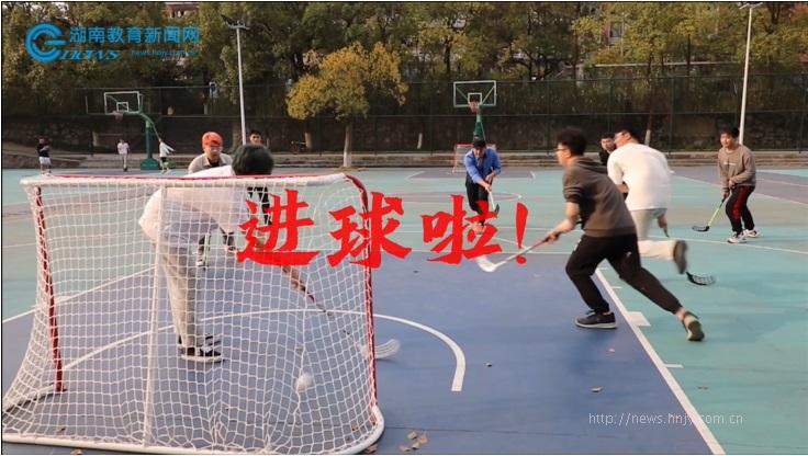 湖南一高校开《旱地冰球》选修课，不到两小时就被“疯抢”一空