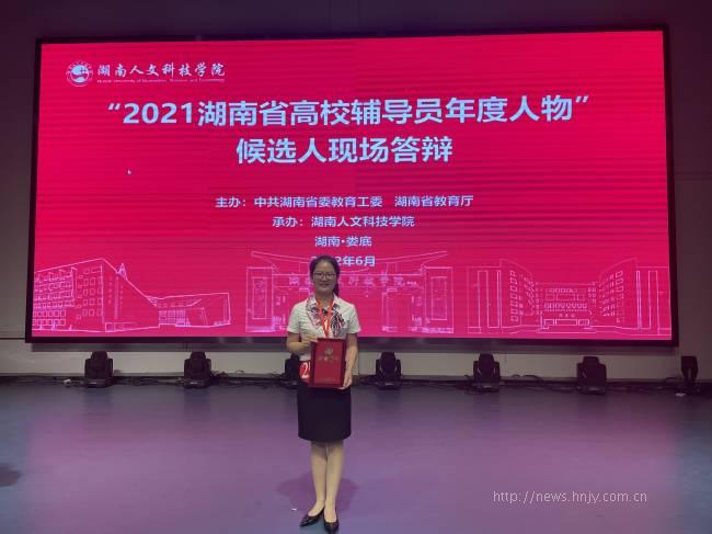 张栋伟老师获评2021湖南省高校辅导员年度人物提名(1).jpg