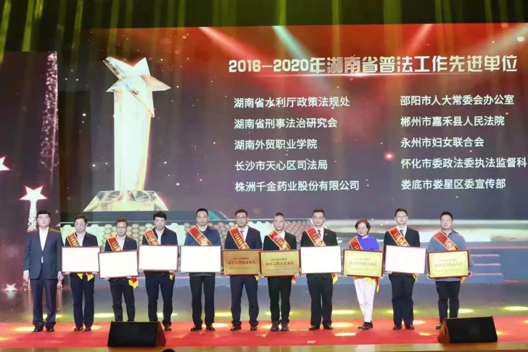 2021年12月3日，邵阳市人大常委会荣获2016-2020年湖南省普法工作先进单位.jpg