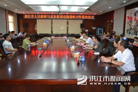 我市与京东集团签订电商战略合作协议_本地时政_洪江市新闻网