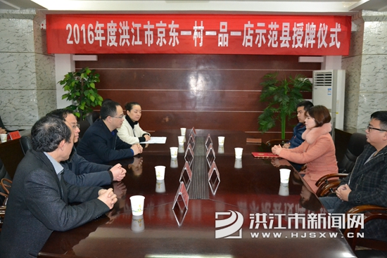 我市被授予"京东一村一品一店示范县"_本地时政_洪江市新闻网