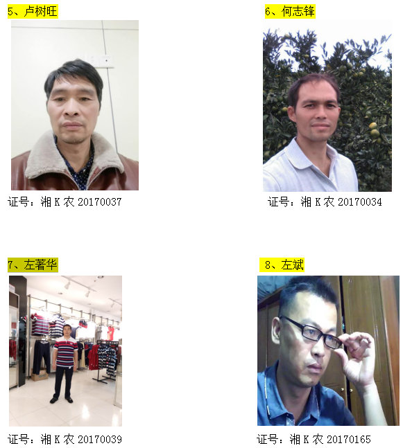 回龙圩管理区柑橘经纪人名录公示