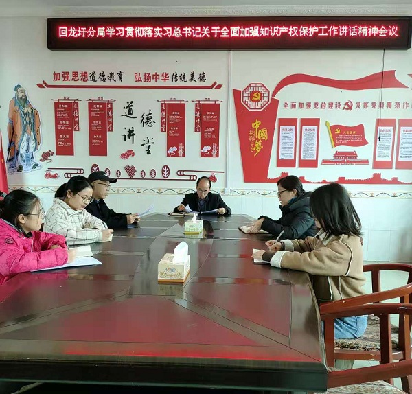 永州市市场监督管理局回龙圩分局组织学习习近平总书记关于全面加强知识