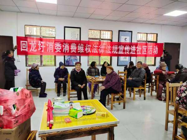 回龙圩管理区消费者管理委员会开展“消费维权法律法规宣传进社区活动”