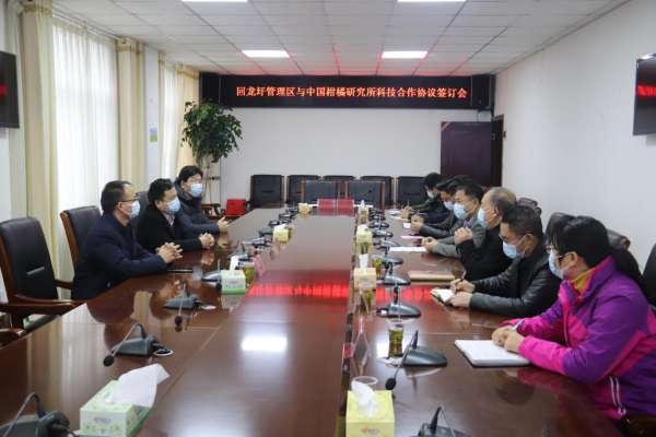 回龙圩管理区与中国柑橘研究所科技合作协议签约会