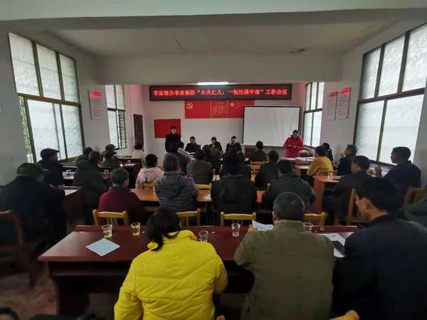 李家塘办事处召开预防“小火亡人”工作
