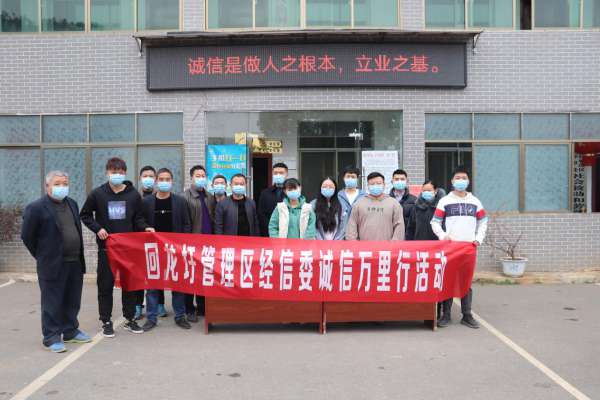 诚信入村 创造诚信回龙圩