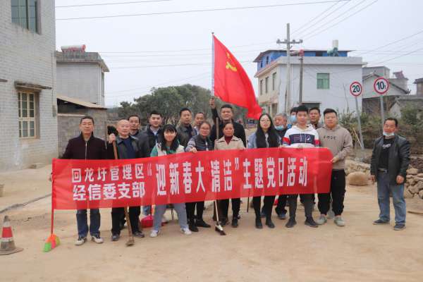 开展迎新春大清洁  干干净净迎新年