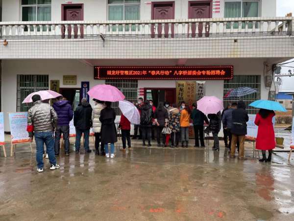 回龙圩管理区:送岗位进社区 助力乡村振兴