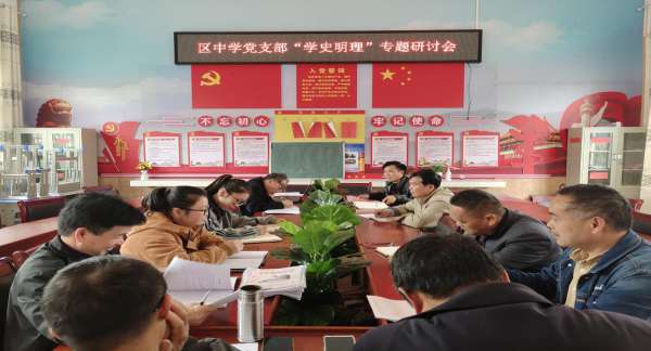 区中学党支部举行党史学习教育第一次专题学习
