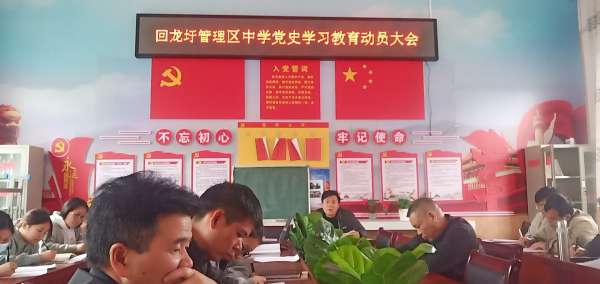 回龙圩管理区中学：召开党史学习教育动员大会