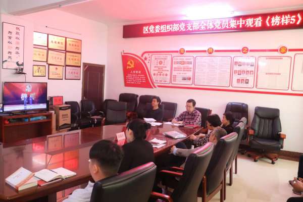 回龙圩管理区党委组织部党支部全体党员集中观看《榜样5》