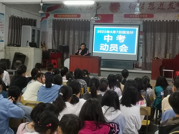 回龙圩中学举行中考动员大会
