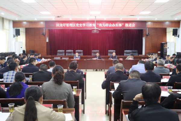 回龙圩管理区召开“我为群众办实事”工作推进会