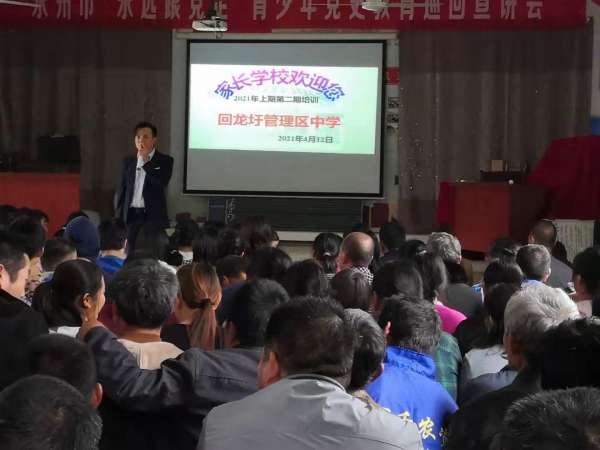 回龙圩管理区中学：召开第三次家长学校培训暨中考家长会