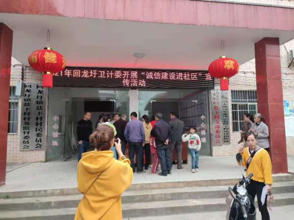 回龙圩管理区卫计委开展“诚信建设进社区”宣传活动