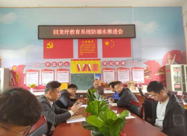 回龙圩教育系统召开防溺水工作推进会