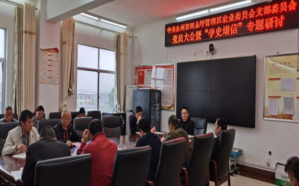 回龙圩区农业委党支部召开党员大会暨“学史增信”专题研讨