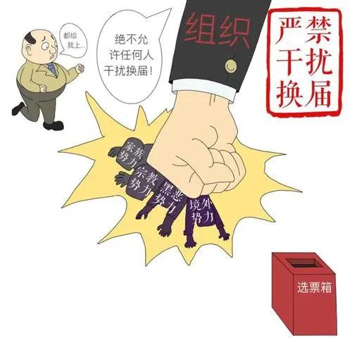 回龙圩管理区：对违反“十个严禁”换届纪律行为一律零容忍
