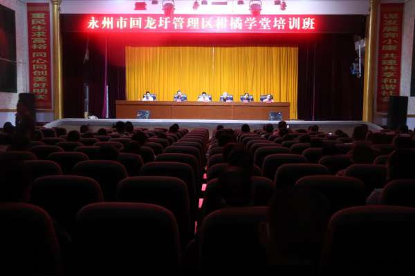 回龙圩管理区春季柑橘学堂培训班正式开班