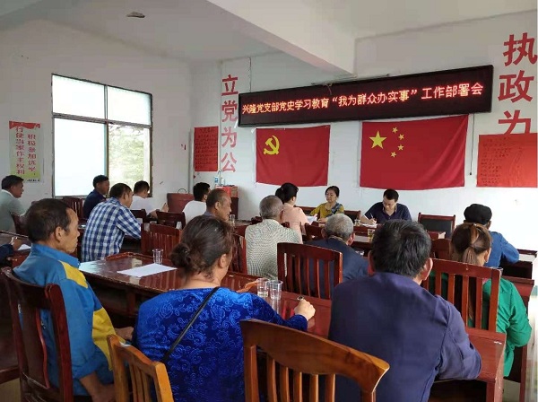 兴隆部署党史学习教育“我为群众办实事”工作