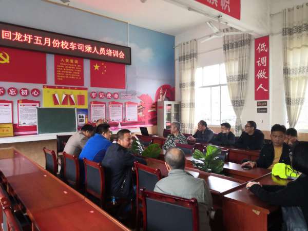 回龙圩教育局组织开展暴雨区间校车安全运行调度会