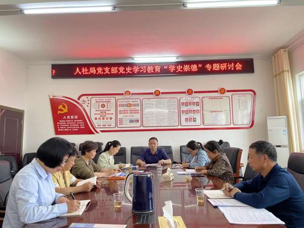 回龙圩人社党支部：开展“学史崇德”专题研讨学习