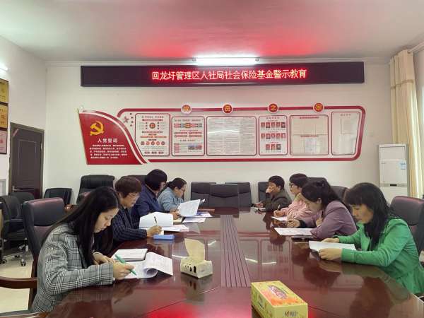 我为群众办实事┃开展社会保险基金安全警示教育